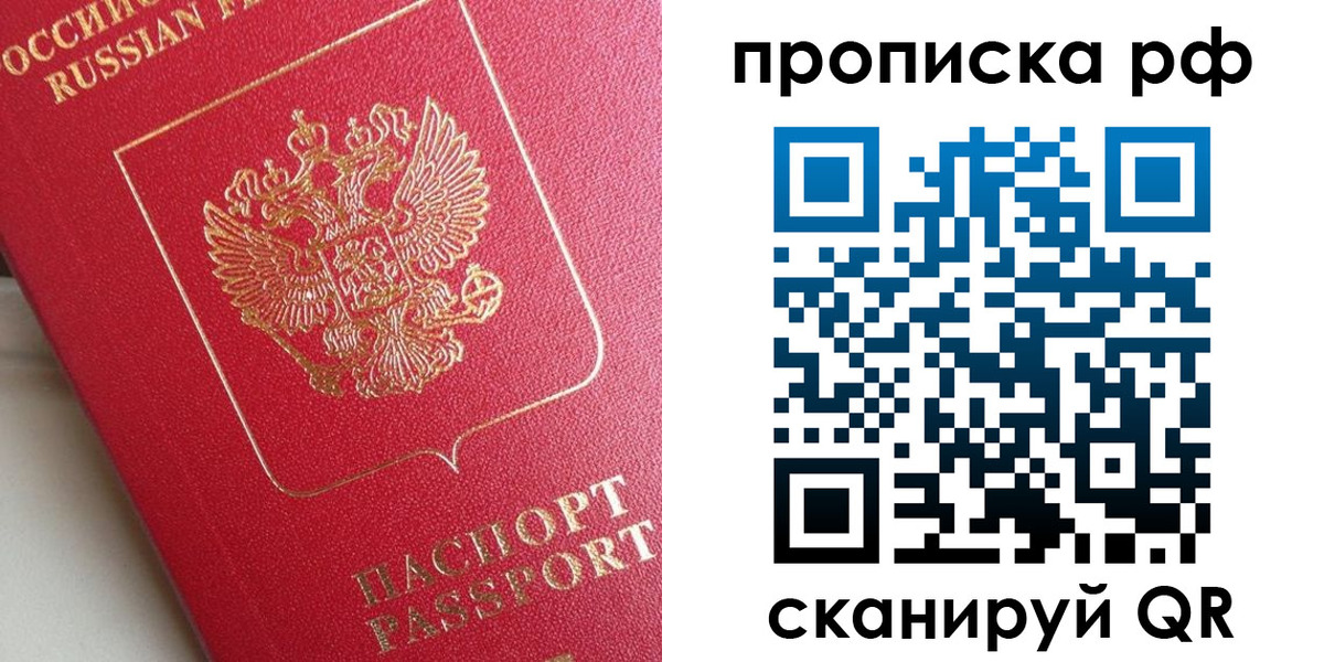 прописка в Курской области
