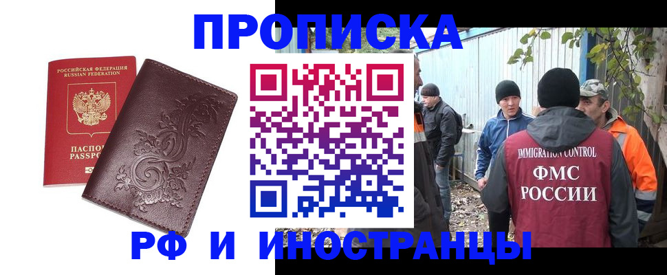 купить прописку в Курской области