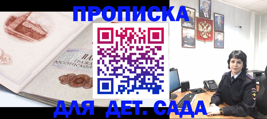 прописка для работы в Курской области