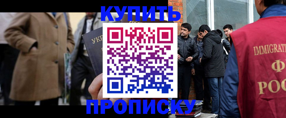 прописка регистрация в Курской области