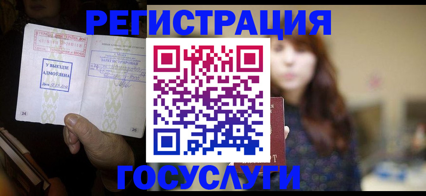 временная регистрация для школы в Курской области