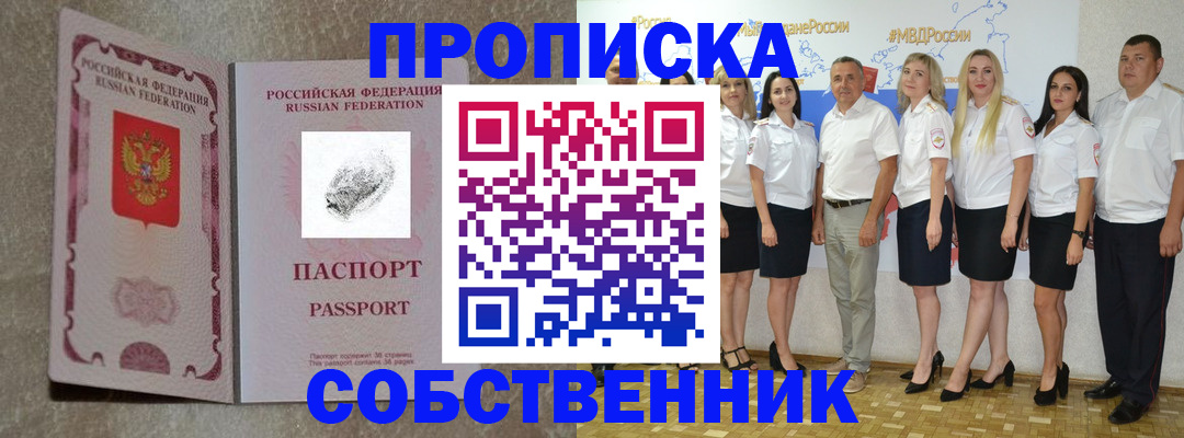 купить прописку в Курской области