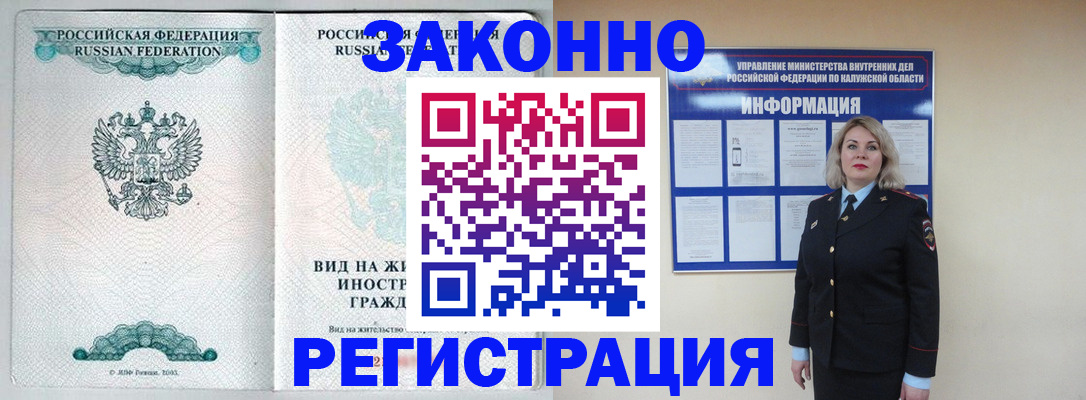 прописка регистрация в Курской области